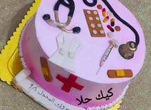 كيك حلا كيك حلا
