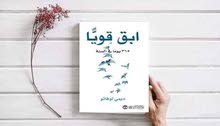 كتاب ابق قويآ كتاب ابق قويآ