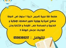 Elementary Teacher in Ajman