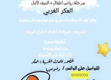 مدرسة لغه عربية من 4سنوات الى 8سنوات