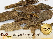 عود ماليزي ازرق عود ماليزي ازرق