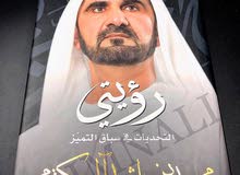 كتاب رؤيتي مع أهداء بخط اليد من الشيخ محمد بن راشد ال مكثوم كتاب رؤيتي مع أهداء بخط اليد من الشيخ محمد بن راشد ال مكثوم