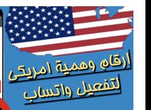 ارقام امريكيه للواتس ارقام امريكيه للواتس