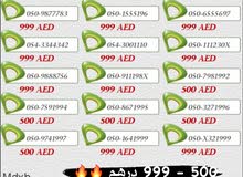 ارخص ارقام 050 مدفوعه ارخص ارقام 050 مدفوعه