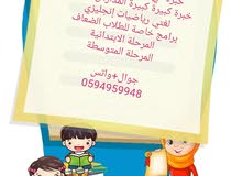 مدرس ابتدائي ومتوسط رياضيات بالدمام مدرس ابتدائي ومتوسط رياضيات بالدمام