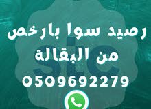 رصيد stc ارخص من البقالة خصم 10% رصيد stc ارخص من البقالة خصم 10%