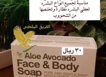صابونة الافكادو صابونة الافكادو