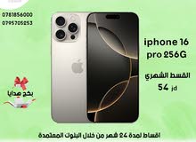 للبيع أقساااط iphone 16pro256Gوارد شرق اوسط بدون دفعه اولى مكفووول