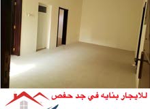 للايجار بنايه في جد حفص للايجار بنايه في جد حفص
