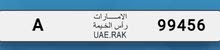 رقم رأس الخيمة متسلسل رقم رأس الخيمة متسلسل