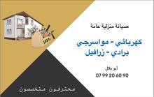 كهربائي تمديدات و مواسرجي وصيانة منزلية عامة كهربجي 24 ساعه في الزرقاء و عمان