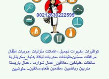 كوافيرة كوافيرة