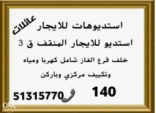 استديوهات للايجار استديوهات للايجار