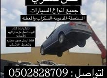 نشتري جميع سيارات