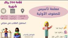 مدرسة خصوصية للصفوف الأولية..مكة مدرسة خصوصية للصفوف الأولية..مكة
