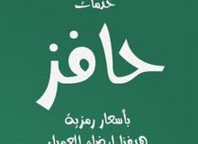 حافز-طاقات حافز-طاقات
