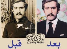 ترميم الصور القديمة واعادتها الى الحياة ترميم الصور القديمة واعادتها الى الحياة