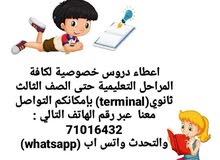إعطاء دروس خصوصية في جميع المواد إعطاء دروس خصوصية في جميع المواد