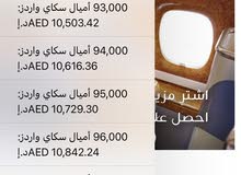 نقاط سكاي ورد طيران الامارات نقاط سكاي ورد طيران الامارات