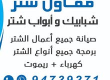 شتر ومتوفر جميع انواع الشتر شتر ومتوفر جميع انواع الشتر