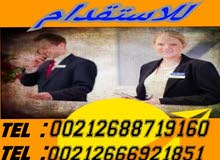نوفر من المغرب موظفات استقبال و مراكز اتصال. وسكرتيرات خبرة/00212666921851 نوفر من المغرب موظفات استقبال و مراكز اتصال. وسكرتيرات خبرة/00212666921851