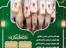 ذبائح فريش ذبائح فريش