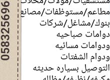 نقل موظفات للدوام بالرياض بسيارات فان وسيدان خاصه نقل موظفات للدوام بالرياض بسيارات فان وسيدان خاصه