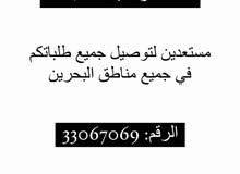 توصيل طلبات توصيل طلبات