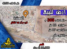 رقم الاعلان (4150) ارض سكنية للبيع في منطقة المستندة