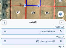 Mixed Use Land for Sale in Amman Dab'a