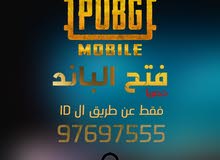 فك الباند عن لحساب فك الباند عن لحساب