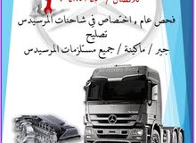 ميكانيكي شاحنات ميكانيكي شاحنات