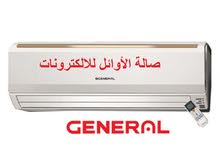 مكيفات GENERAL جنرال 18 مكيفات GENERAL جنرال 18