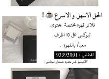 فلاتر قهوة مختصه فلاتر قهوة مختصه