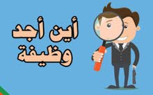 ابحث عن وظيفه بدوام جزئي ابحث عن وظيفه بدوام جزئي