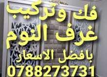 نجار فك وتركيب غرف النوم بأفضل الأسعار