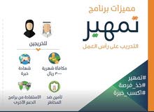 فرصة تدريبية "تمهير" طبيب/ طبيبة أسنان فرصة تدريبية "تمهير" طبيب/ طبيبة أسنان