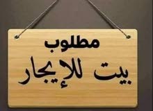 مطلوب بيت للايجار ميسان مطلوب بيت للايجار ميسان