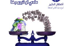 نشتري الملابس المستعملة