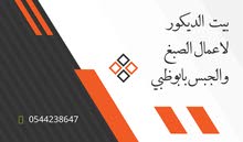 شركة بيت الديكور لاعمال الصبغ والجبسمبورد بأبو ظبي الشامخة والرياض وباميز الأسعا شركة بيت الديكور لاعمال الصبغ والجبسمبورد بأبو ظبي الشامخة والرياض وباميز الأسعا