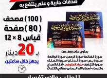 طباعة مصاحف عن روح امواتكم ادعيه للميت مصاحف مقسمة اجزاء للعزاء والتعزيه سور من قران  الكهف البقره