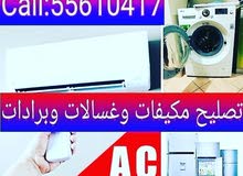 تصليح مكيفات وغسالات وبرادات