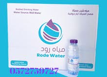 مياه معدنية شركة تلال  الرياض