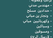 حداد و عمال مباني حداد و عمال مباني