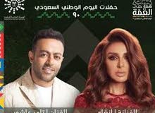 للبيع تذكرة حفلة انغام وتامر عاشور اليوم الوطني للبيع تذكرة حفلة انغام وتامر عاشور اليوم الوطني
