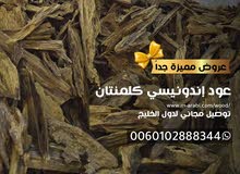 عود كلمنتان اندونيسي عود كلمنتان اندونيسي