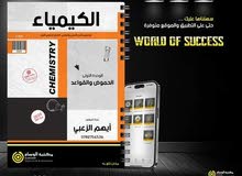 مدرس مادة الكيمياء والاحياء التوجيهي وجميع المراحل الدراسيه
