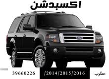 مطلوب فورد اكسبدشن من 2013 الى 2016 مطلوب فورد اكسبدشن من 2013 الى 2016