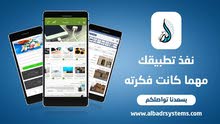 احصل على تطبيقك الخاص ( اندرويد / ios ) احصل على تطبيقك الخاص ( اندرويد / ios )