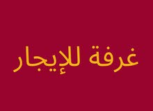 للإيجار غرفة في شقة بالجابرية للإيجار غرفة في شقة بالجابرية